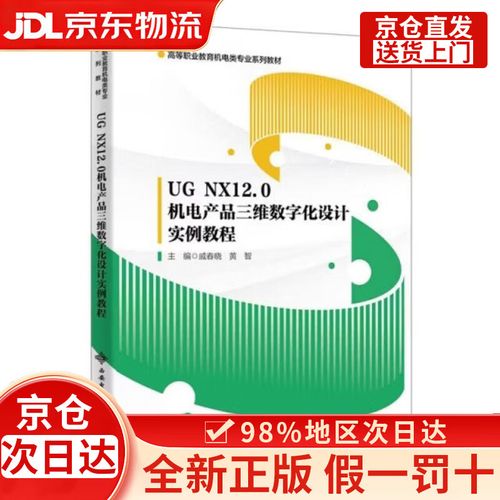 0機電產品三維數字化設計實例教程